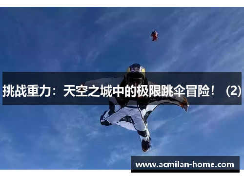 挑战重力：天空之城中的极限跳伞冒险！ (2)